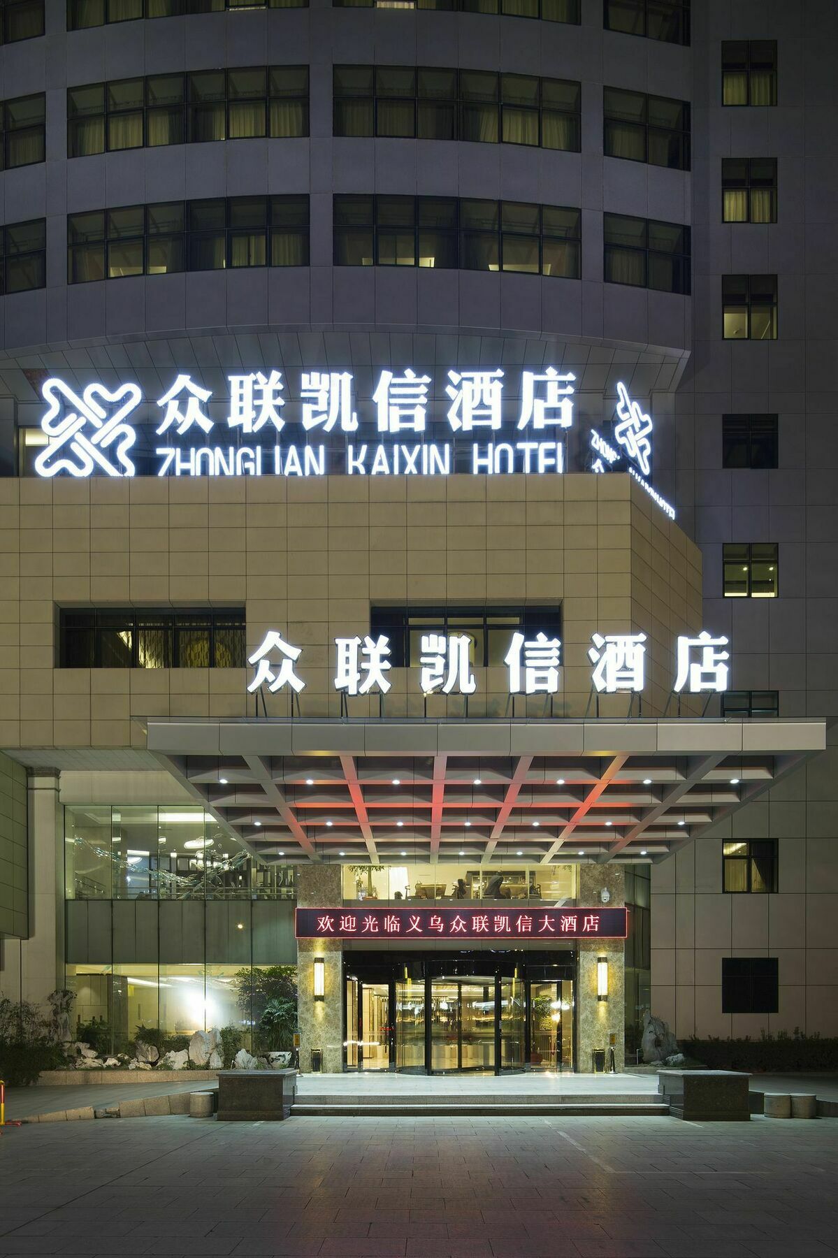 Yiwu Zhong Lian Kai Xin Hotel Екстер'єр фото